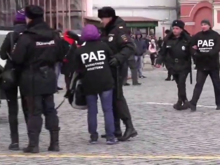 В Москве на Красной площади задержали участников акции заемщиков валютной ипотеки. Видео