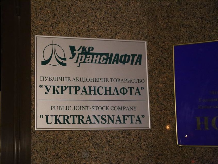 СМИ: Нового и.о. главы компании "Укртранснафта" сменят на следующей неделе