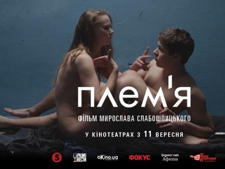 Украинская картина "Племя" завоевала российскую кинопремию "Ника"
