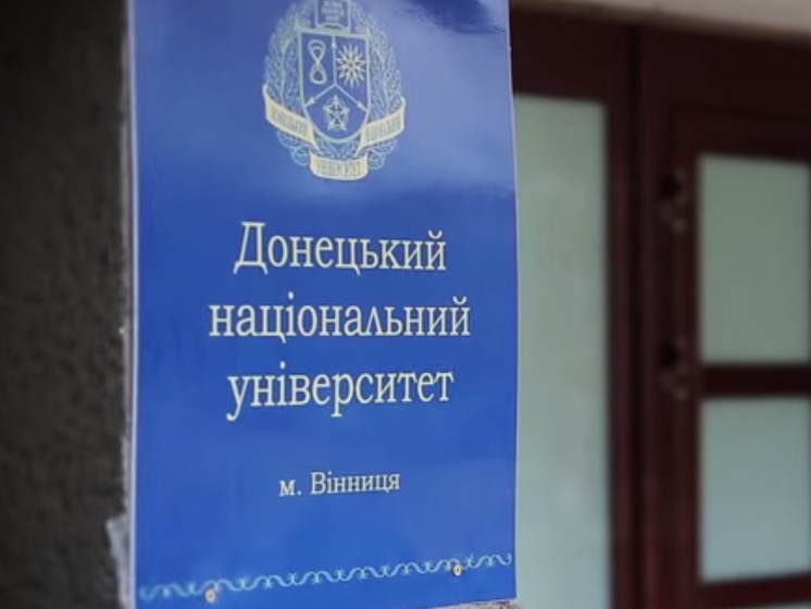 Донецкий национальный университет: На оккупированной территории незаконно используют название и фирменный стиль ДонНУ