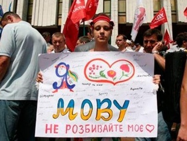Соцопрос: Половина украинцев против предоставления госстатуса русскому языку