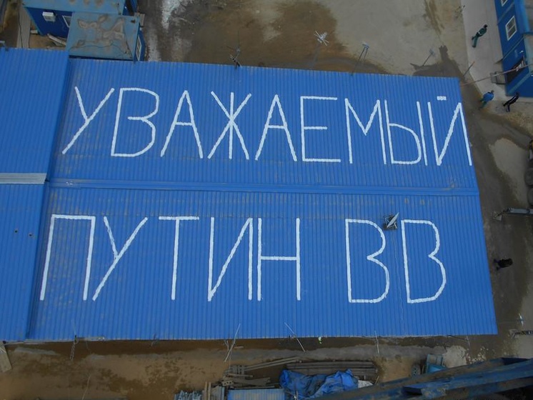 Работники российского космодрома на крышах написали послание Путину