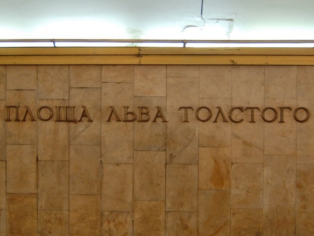 В Киеве искали взрывчатку на станции метро "Площадь Льва Толстого"
