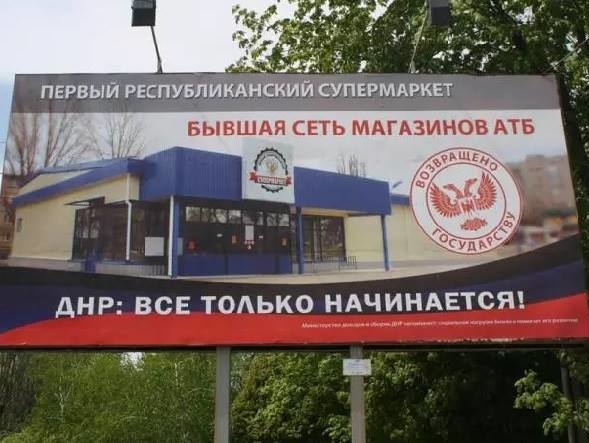 Казанский: "ДНР" в Донецке хвастается на билбордах отжатым супермаркетом АТБ