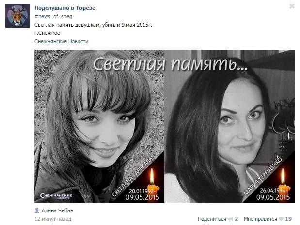 СМИ: Вечером 9 мая в Снежном боевики "ДНР" убили двух девушек