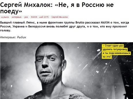 За интервью с Михалком российский журнал Maxim оштрафован на 25 тысяч рублей