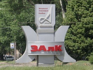 Российская компания подала иск в ЕСПЧ в связи с национализацией Запорожского алюминиевого комбината