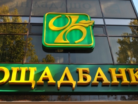 ГПУ: Должностные лица "Ощадбанка" незаконно получили от частных лиц 459 тыс. грн на перелет из Киева в Варшаву