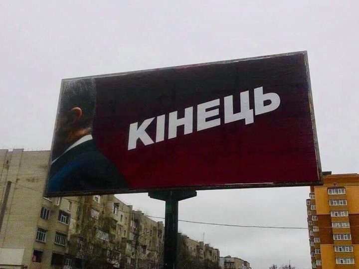 В городах Украины появились билборды "Кінець" в стилистике Порошенко