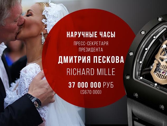 Фонд борьбы с коррупцией: Часы госчиновника Пескова стоят $620 тысяч и не могут быть подарком