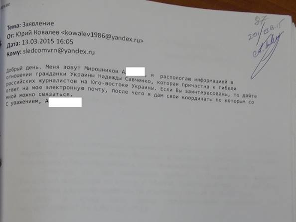 Адвокат Новиков: В деле Савченко "свидетеля" Мирошникова 26 марта пригласили на допрос, проведенный шесть дней ранее
