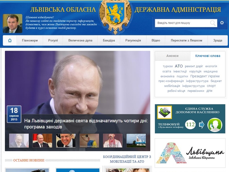 Хакеры взломали сайт Львовской ОГА и создали на нем рубрики "Бандіра" и "Зрада"