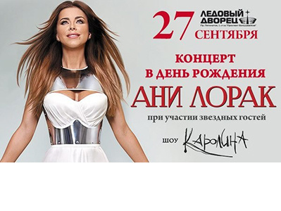 Ани Лорак даст концерт в Санкт-Петербурге
