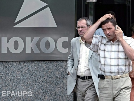 Бывшие акционеры ЮКОСа требуют арестовать российские активы в Германии на сумму $42 млрд