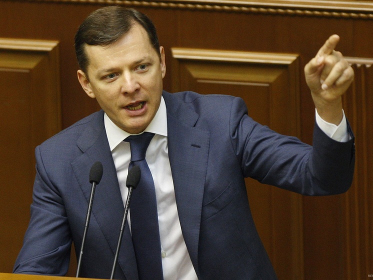 Ляшко обвинил депутатов от Блока Петра Порошенко в подкупе членов его фракции