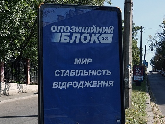 Соцсети: В листовках с символикой Оппозиционного блока обещают превратить Днепропетровск в "новый Донбасс"