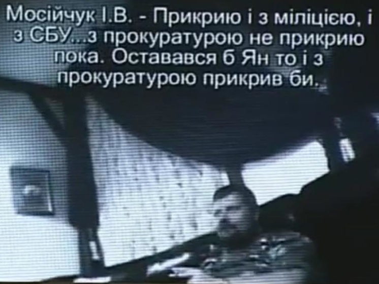 Шокин представил в Раде оперативную съемку по делу Мосийчука. Видео