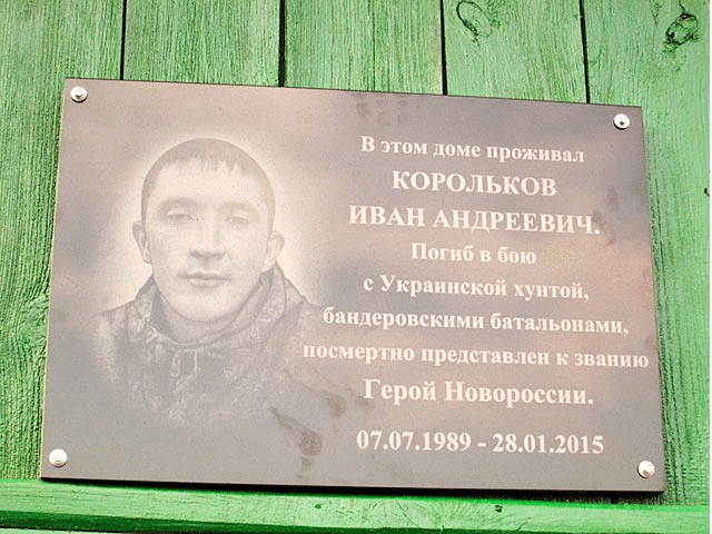 На Алтае установили мемориал "погибшему герою Новороссии"