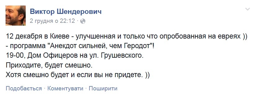 Скриншот страницы Виктор Шендерович / Facebook