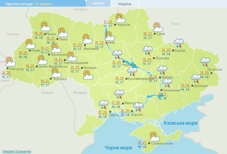Скриншот: meteo.gov.ua