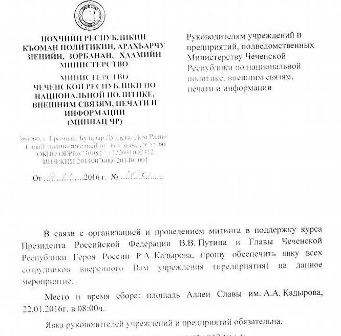 Копия письма министра национальной политики Чечни Джамбулата Умарова руководителям подведомственных учреждений