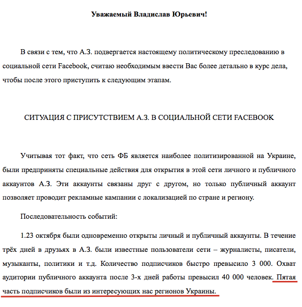 Скрин пояснительной записки Козакова про ситуацию с присутствием аккаунта Александра Захарченко в Facebook