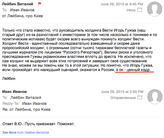 Письмо Виталия Лейбина про Игоря Гужву и ответ на него от помощницы Суркова