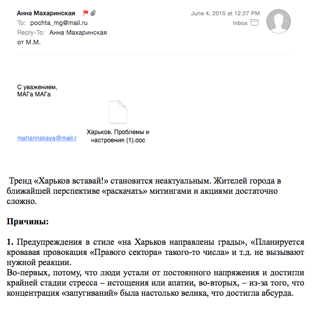 Письмо пресс-секретаря Маркелова Анны Махаринской и отрывок из докладной записки по ситуации в Харькове