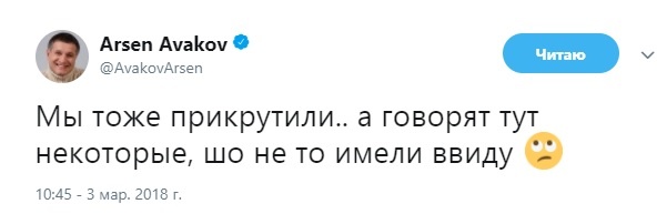 Скриншот: Arsen Avakov / Twitter