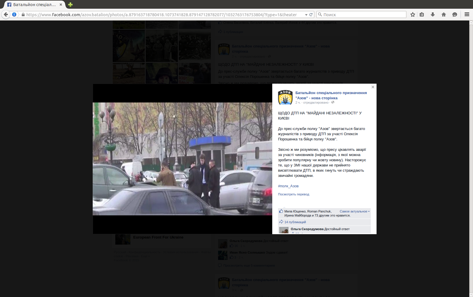 После редактирования из сообщения пропал последний абзац, остались только упреки в адрес СМИ за интерес к ДТП. Скриншот страницы полка “Азов“ в Facebook