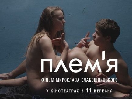 В Германии стартовал прокат украинского фильма "Племя"
