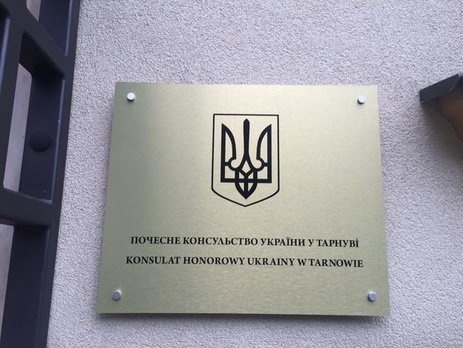 Дещица: В польском Тарнуве открылось Почетное консульство Украины