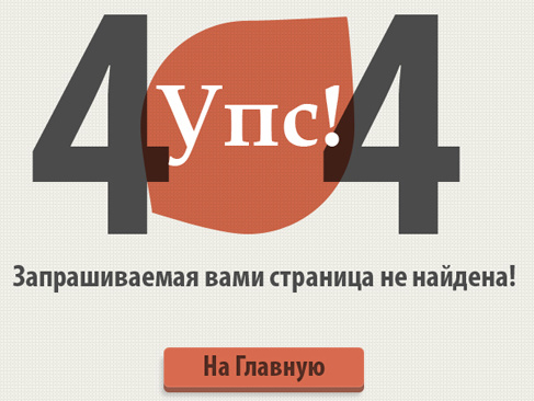 На сайте факультета психологии МГУ появилась говорящая страница "Ошибка 404"