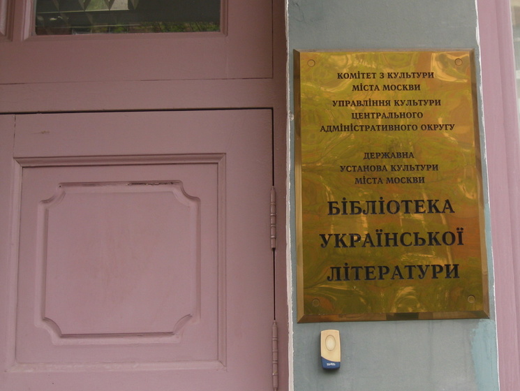 Министерство культуры Украины просит ОБСЕ защитить украинцев в России от репрессий 