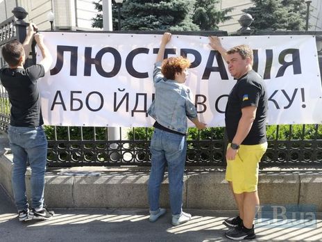 Под Конституционным Судом проходит акция в поддержку закона о люстрации. Трансляция