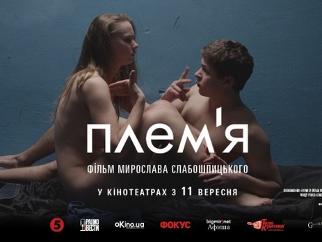 Американские кинокритики внесли украинскую ленту 