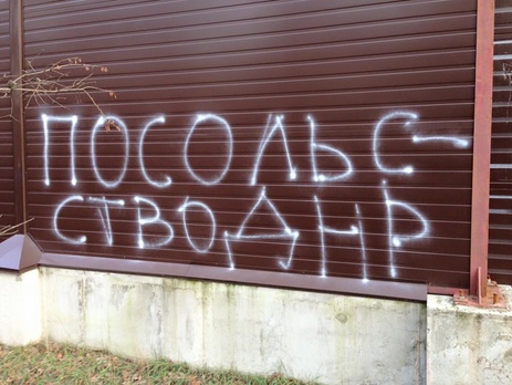 Жители Бучи обрисовали забор коммунисту Калетнику. Фоторепортаж