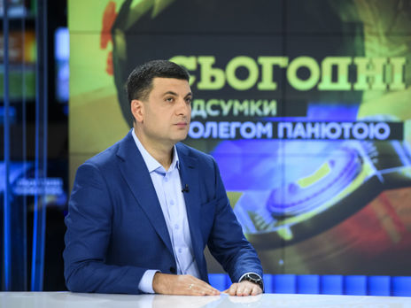 Гройсман заявил, что если 