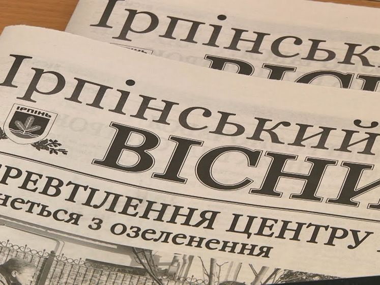 Г﻿оловна редакторка "Ірпінського вісника" заявила про тиск на газету з боку колишнього мера міста Карплюка