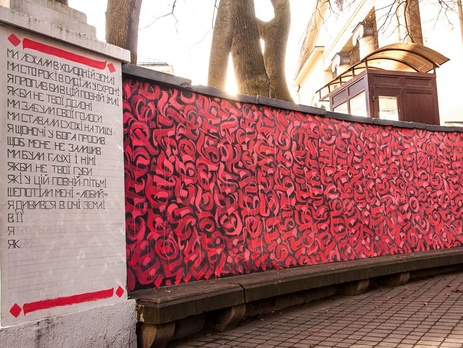 Стихи с войны: львовские стены распишут поэзией бойцов АТО. Фоторепортаж