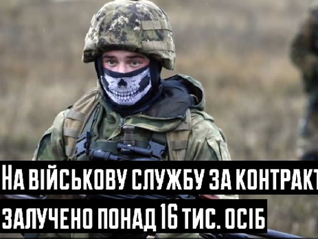 Генштаб: В 2015 году в ВСУ было привлечено 16 тыс. контрактников