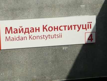 Станция харьковского метрополитена 