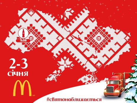 Украинское представительство Coca-Cola извинились за 