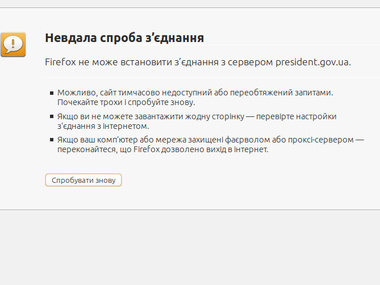 В Администрации Президента пообещали восстановить работу сайта