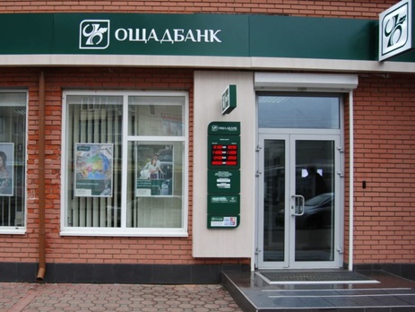 "Ощадбанк" подал иск против России в международный арбитраж