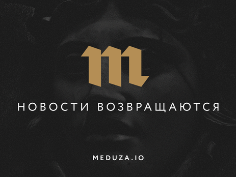 Главредом российского издания Meduza вместо Тимченко стал Колпаков