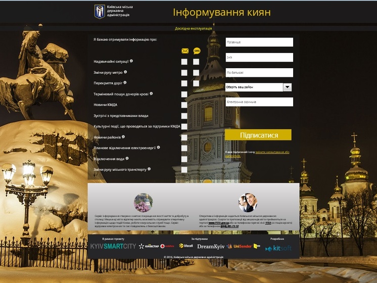 Киевляне смогут узнавать о чрезвычайных ситуациях в городе и закрытом метро по смс