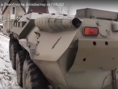 В Ленинградской области РФ экипаж ГИБДД устроил погоню за нарушителем на бронетранспортере. Видео