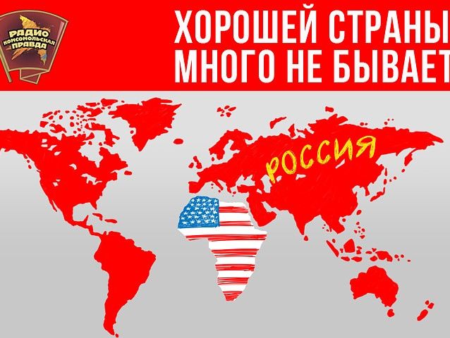 "Хорошей страны много не бывает". "Комсомольская правда" выясняет у россиян, какие территории они хотят видеть в составе РФ