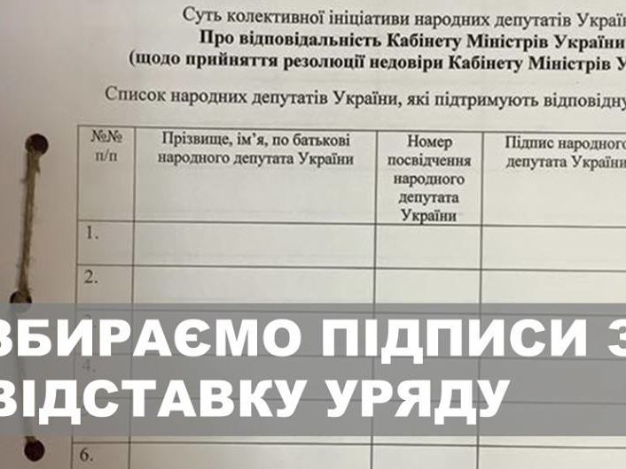 Фракция "Самопомочі" начала сбор подписей за отставку правительства Яценюка